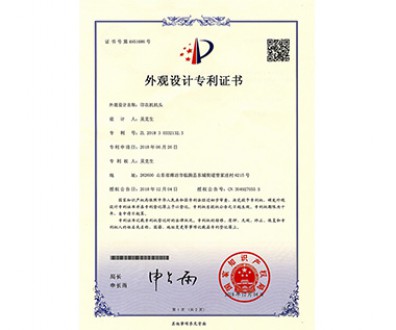 外觀設(shè)計(jì)專(zhuān)利證書(shū)